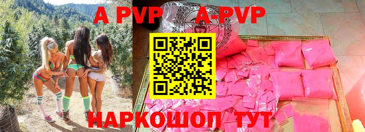 Железногорск  Alpha-PVP  Alpha-PVP крисы CK  купить наркоту  А ПВП Crystall  Вход с VPN 