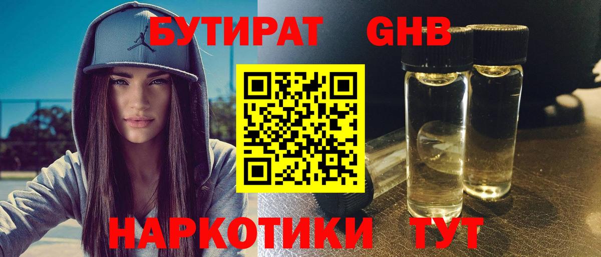 Бутират бутик Железногорск