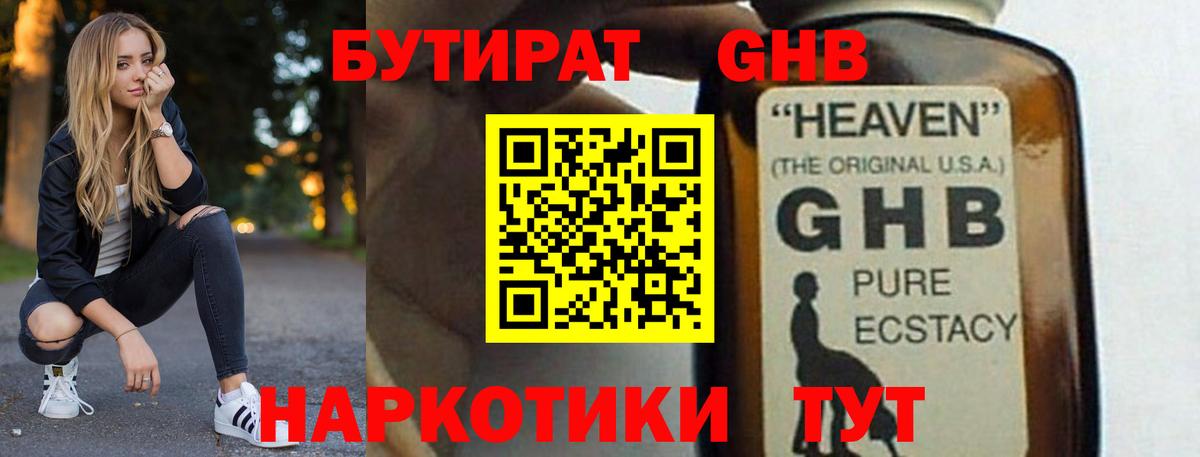 Железногорск  Бутират 1.4BDO  Вход с VPN 