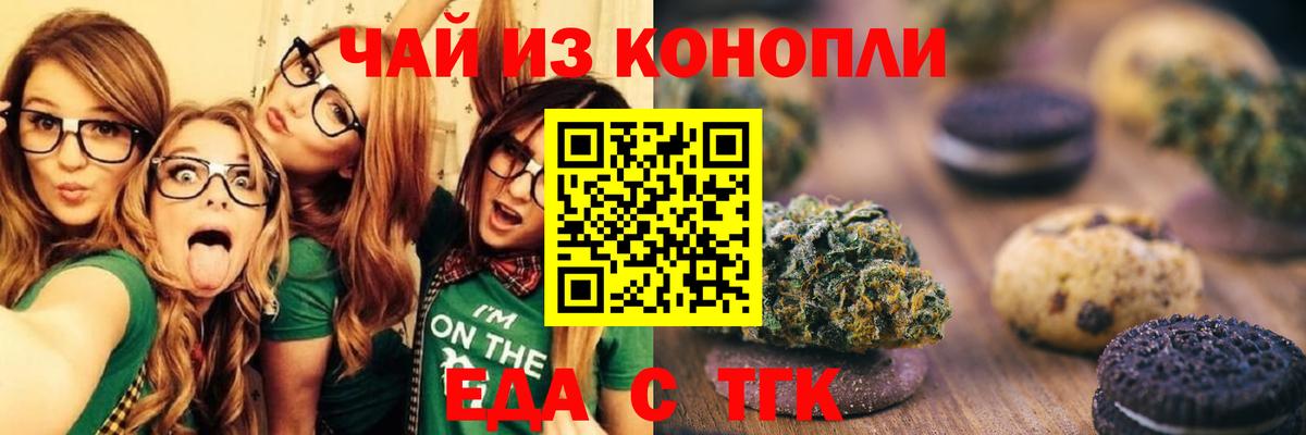 Железногорск  Canna-Cookies конопля  Вход с VPN 