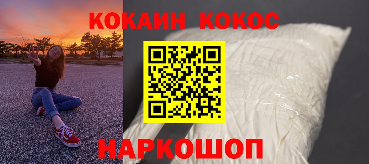 Cocaine 99%  Вход с VPN  Кокаин  Кокаин Fish Scale  Железногорск 