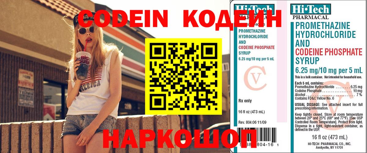 Кодеин напиток Lean (лин) Железногорск