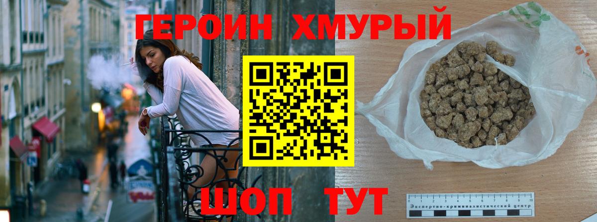 Героин афганец  Вход с VPN  ГЕРОИН  Железногорск 
