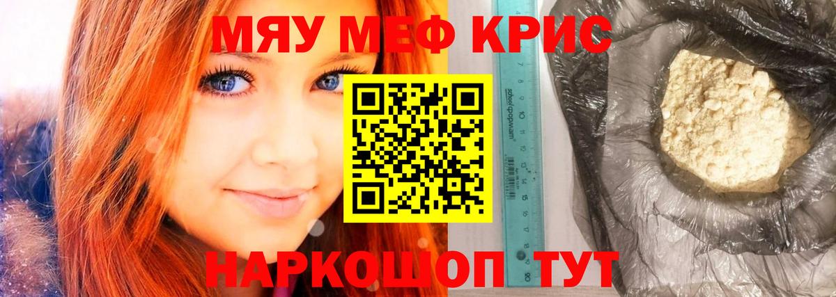 МЕФ  МЯУ-МЯУ 4 MMC  Вход с VPN  Железногорск  МЕФ  Меф мяу мяу 