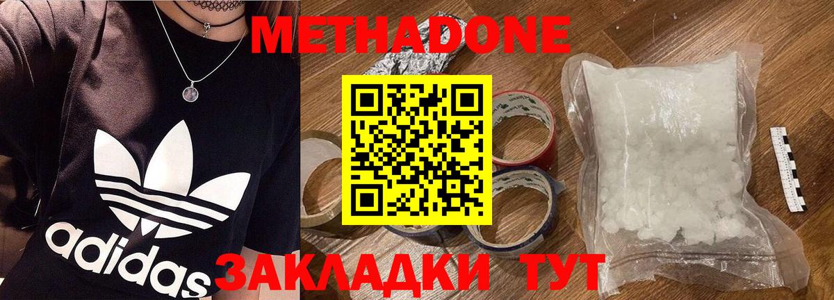 МЕТАДОН кристалл Железногорск
